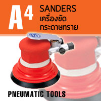 A04 SANDERS เครื่องขัดกระดาษทราย