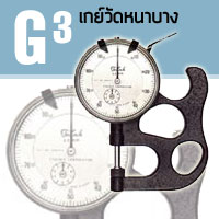 G3 เกย์วัดหนาบาง